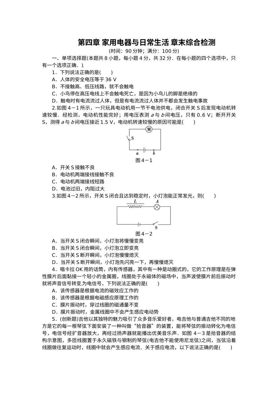 第四章 家用电器与日常生活单元测试题及答案解析