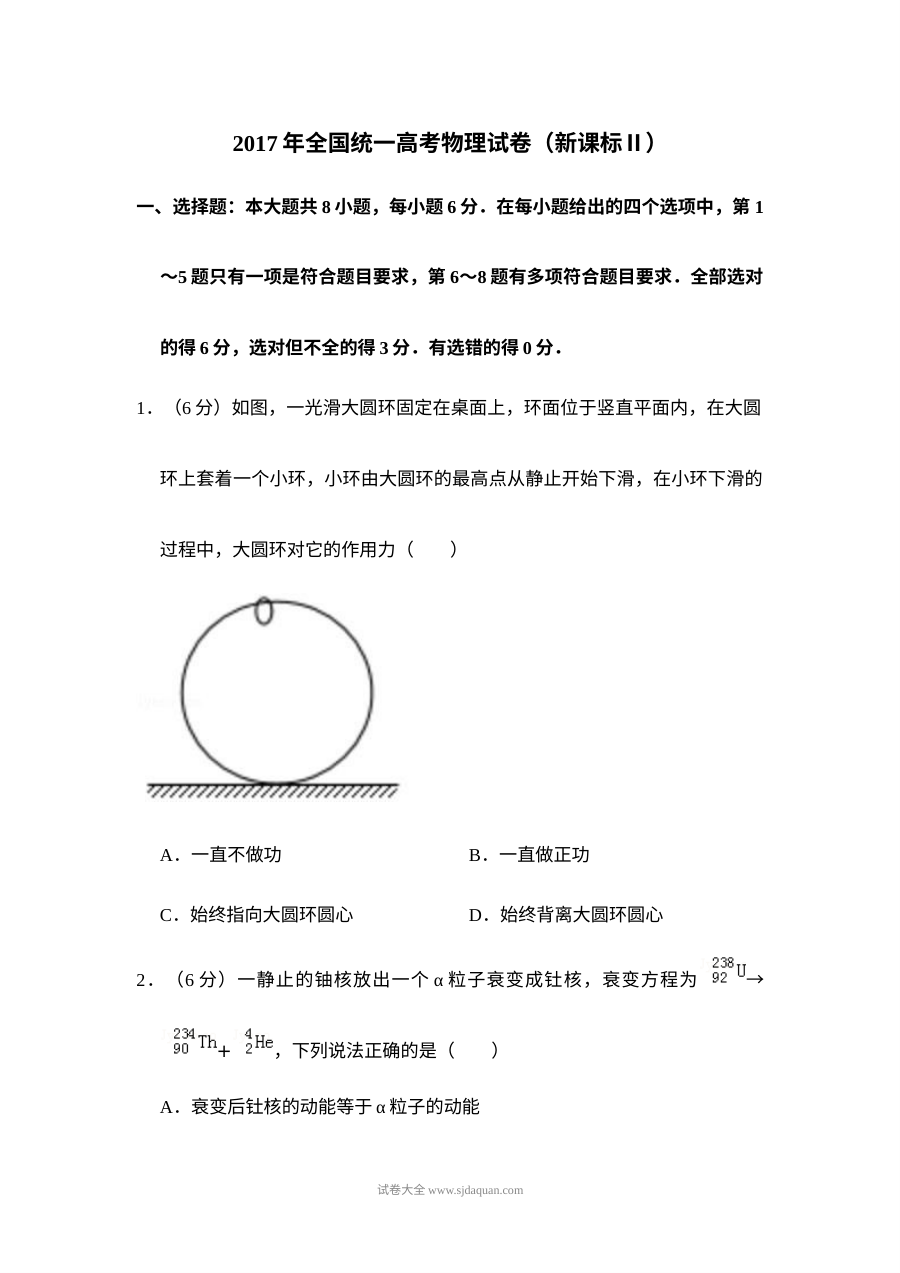 2017年全国统一高考物理试卷（新课标?）（含解析版）