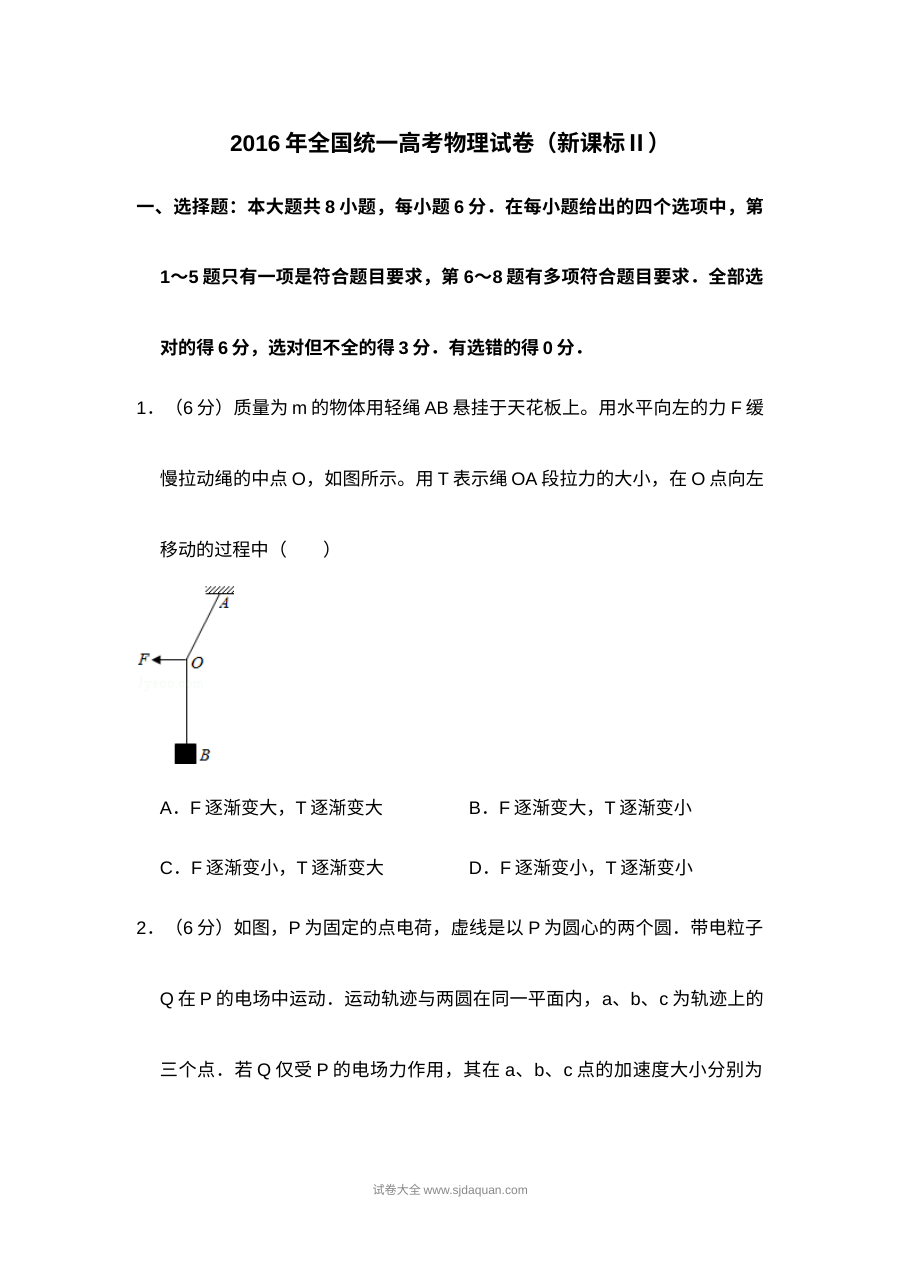 2016年全国统一高考物理试卷（新课标?）（含解析版）