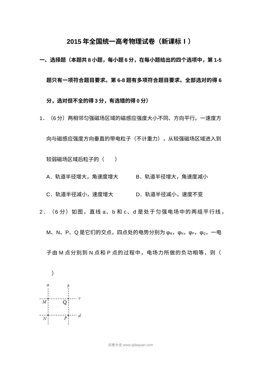 2015年全国统一高考物理试卷（新课标?）（含解析版）