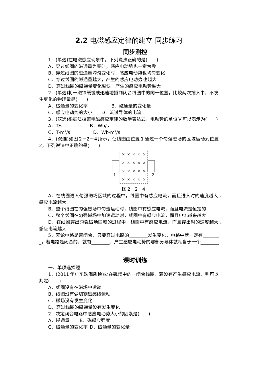 2.2 电磁感应定律的建立练习题及答案解析
