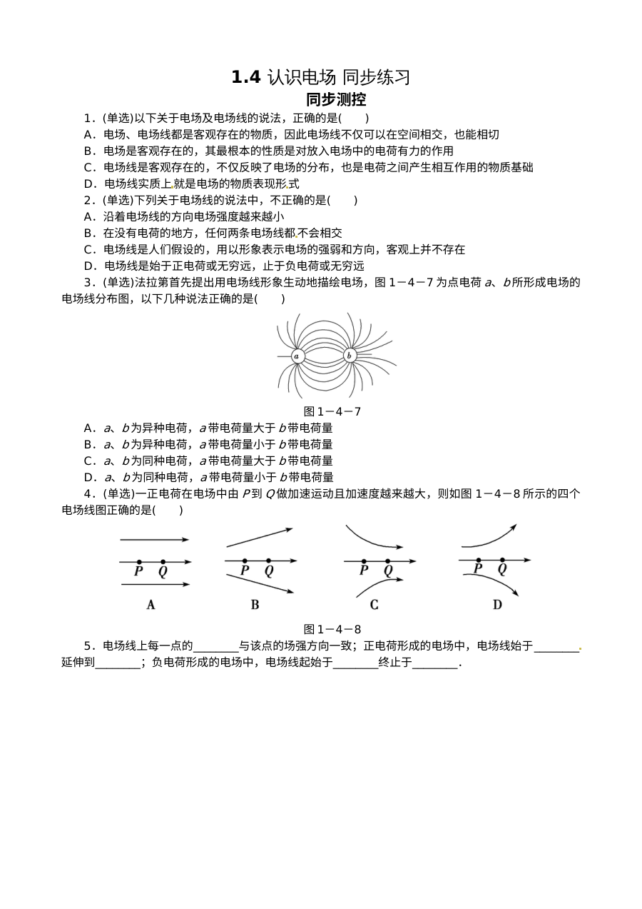 1.4 认识电场练习题及答案解析