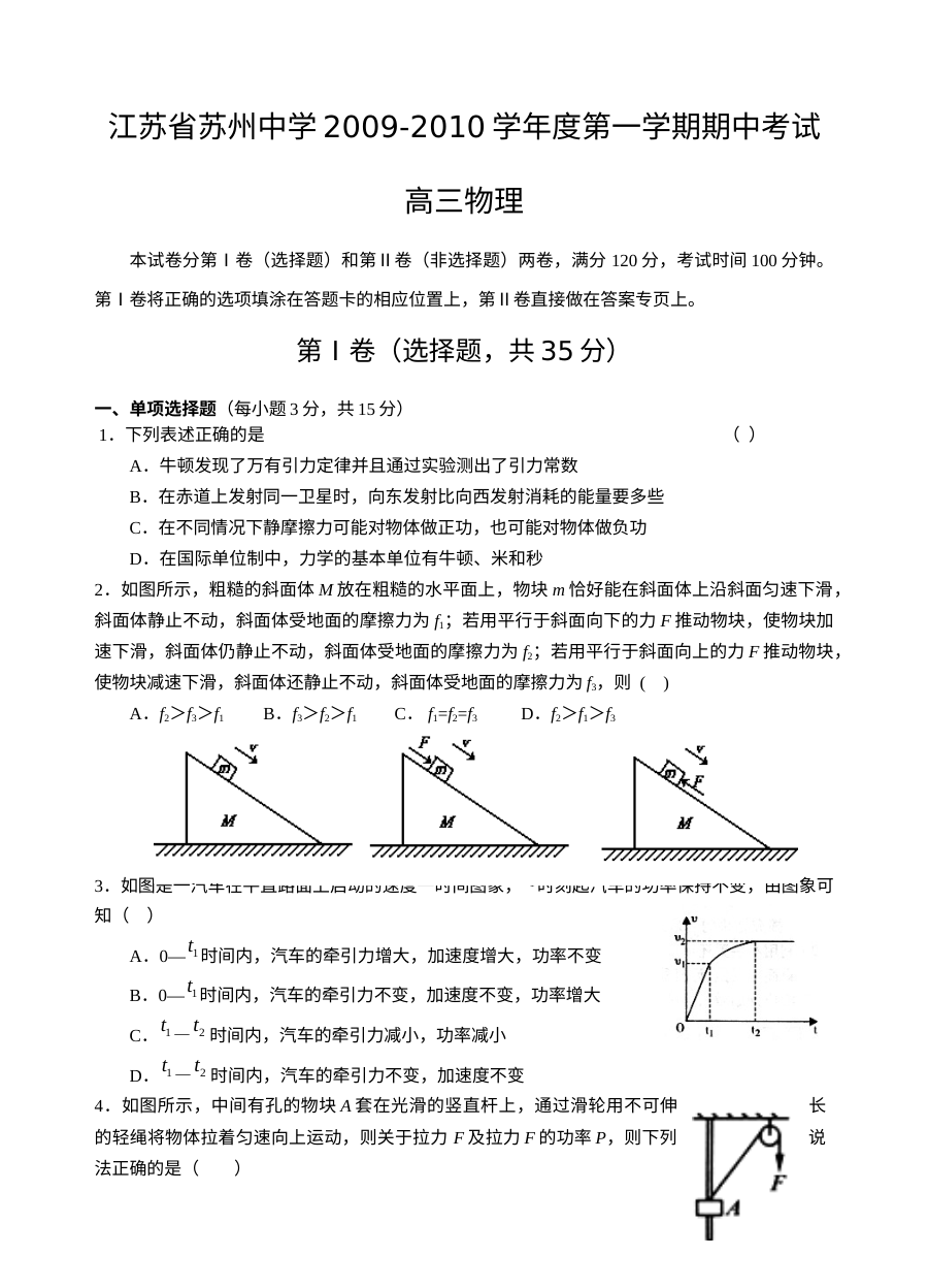 高三物理期中试卷及答案