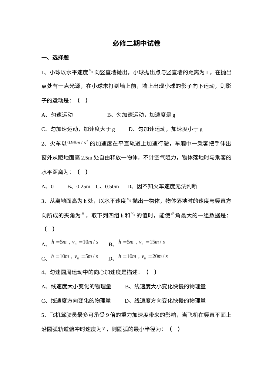 鲁教版高一物理必修二期中试卷及答案