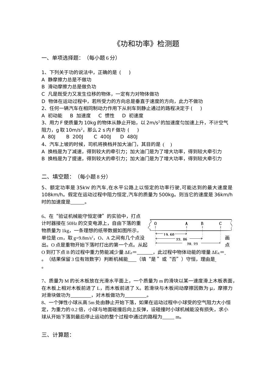 第一章 功和功率单元测试题