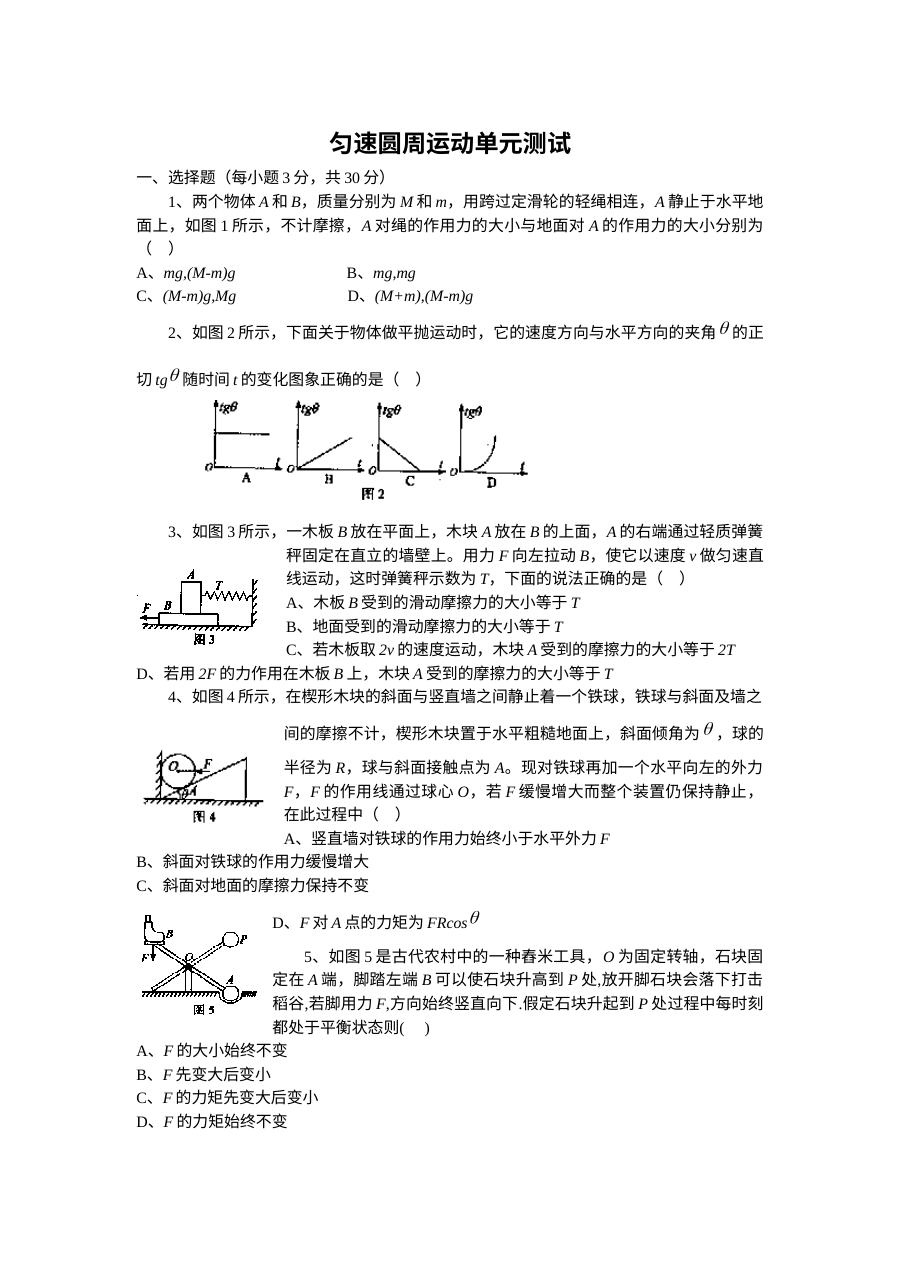第四章 匀速圆周运动单元测试题及答案