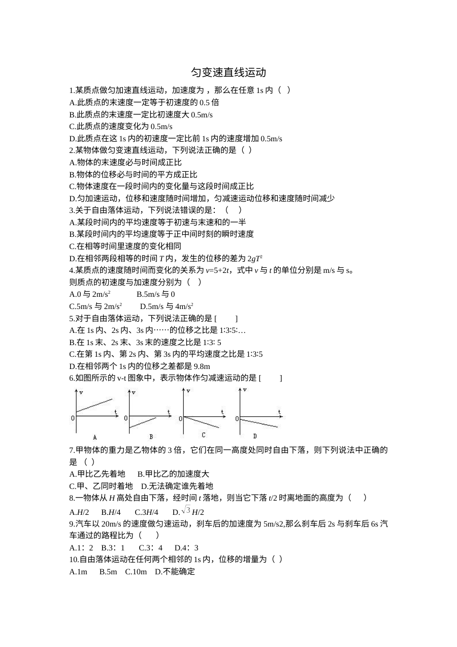 第三章 匀变速直线运动的研究单元测试题及答案