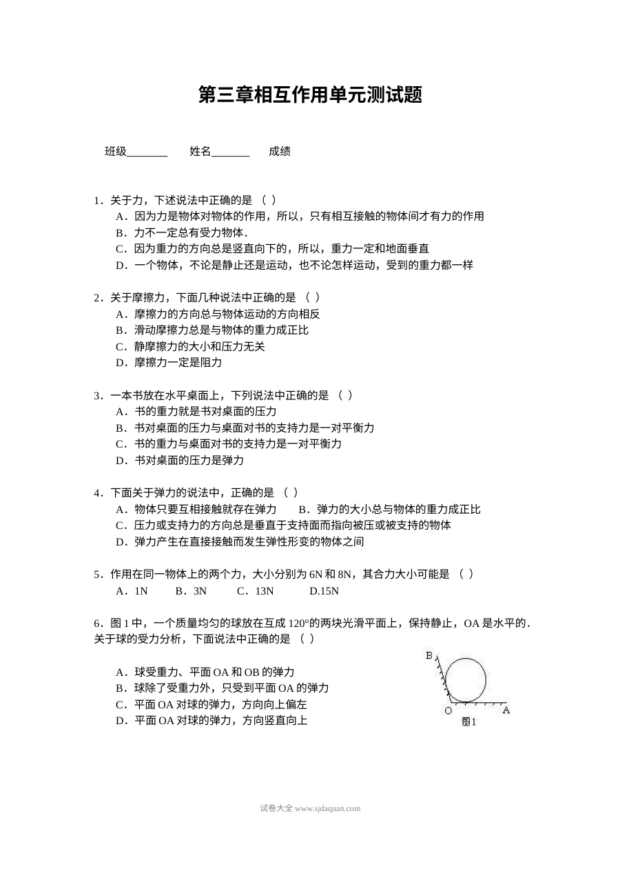 相互作用测试题