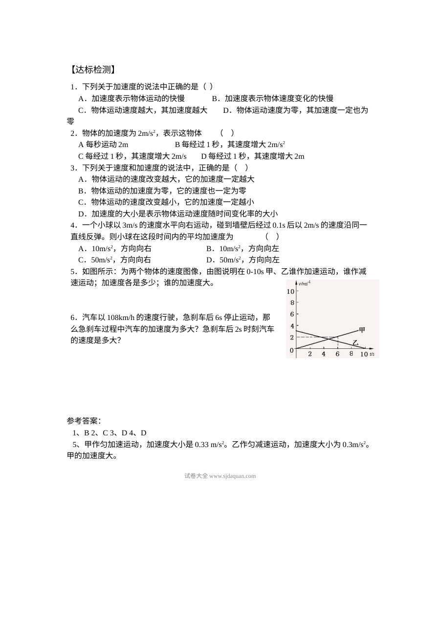 速度变化快慢的描述--加速度练习题及答案