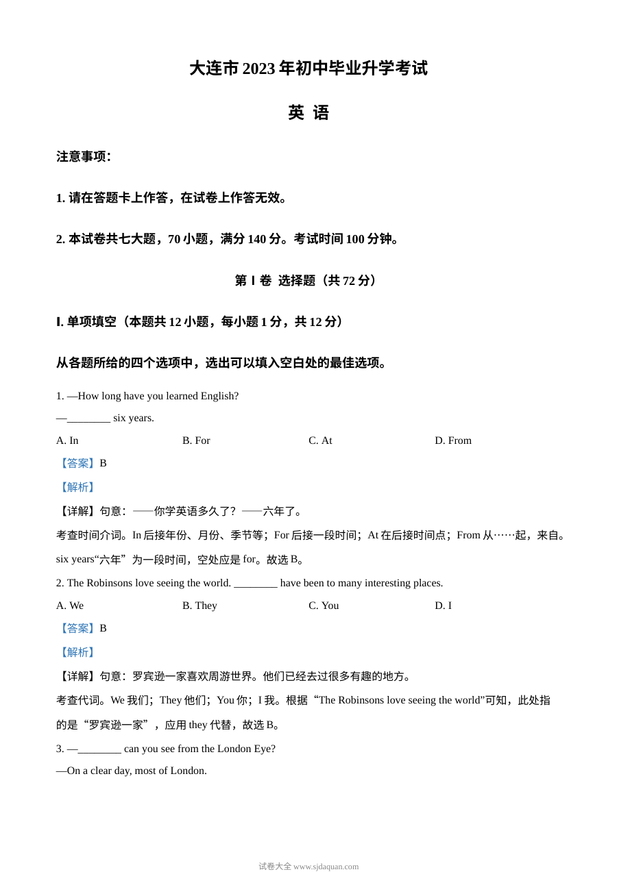 2023年辽宁省大连市中考英语真题（解析版）