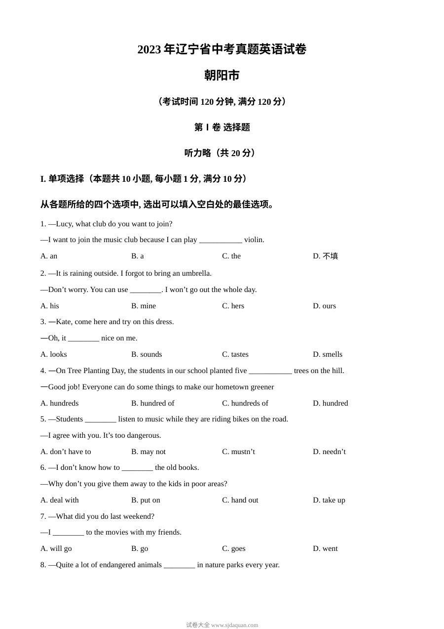 2023年辽宁省朝阳市中考英语真题 （原卷版）