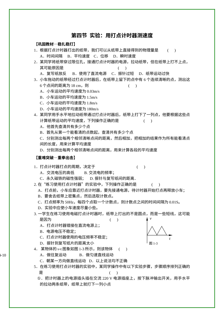 实验：用打点计时器测速度练习题及答案