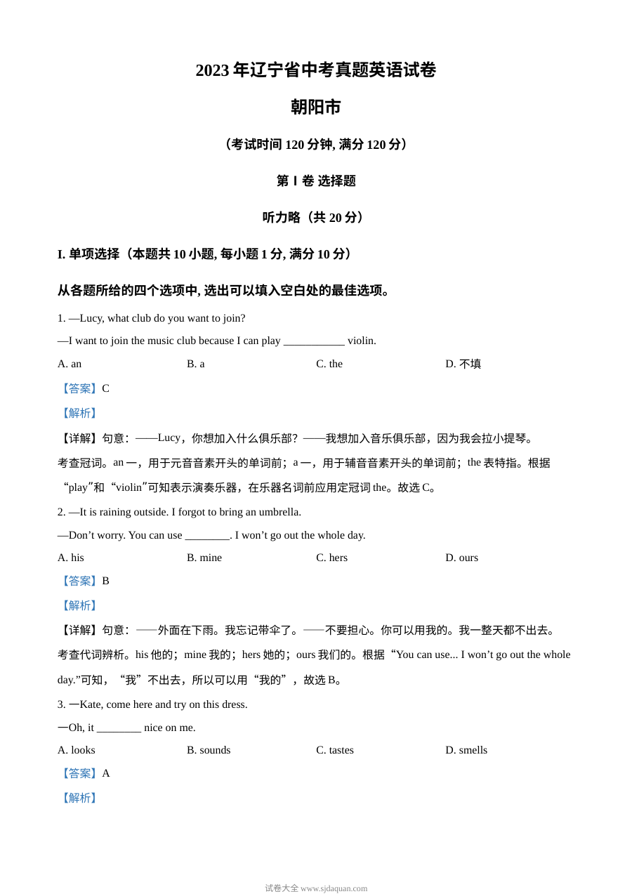 2023年辽宁省朝阳市中考英语真题 （解析版）