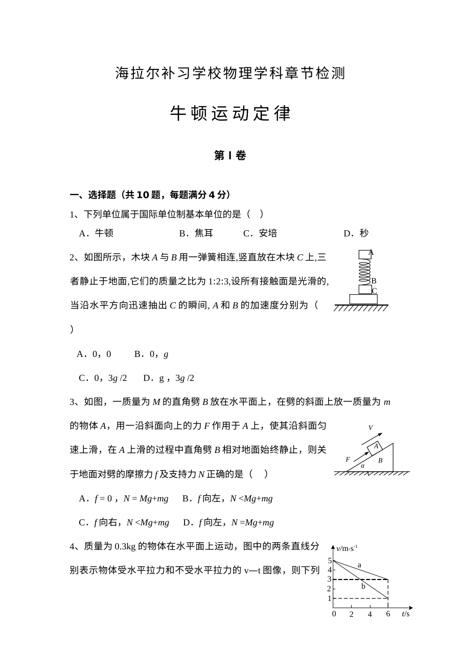 牛顿运动定律测试题及答案