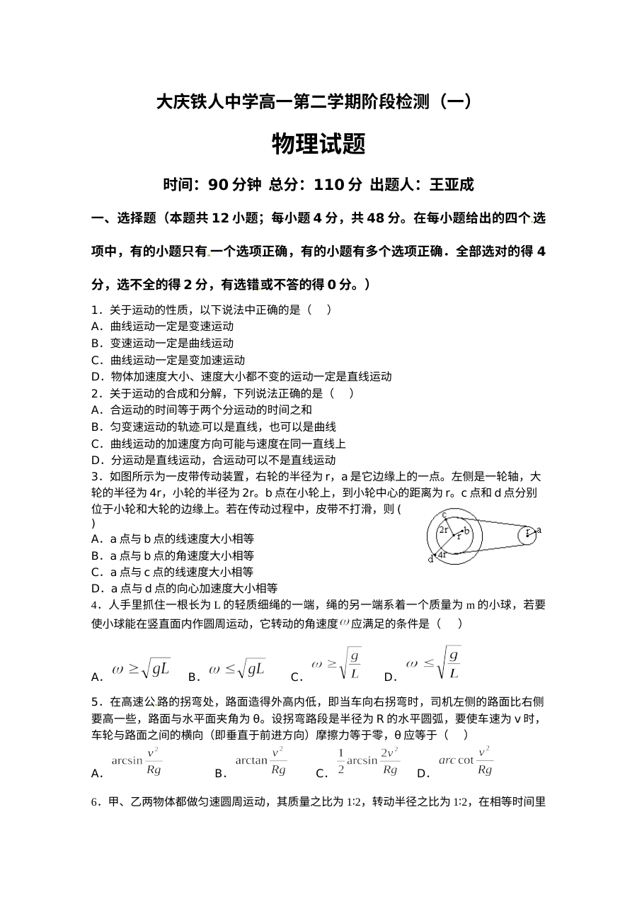 高一物理下学期期中试卷及答案