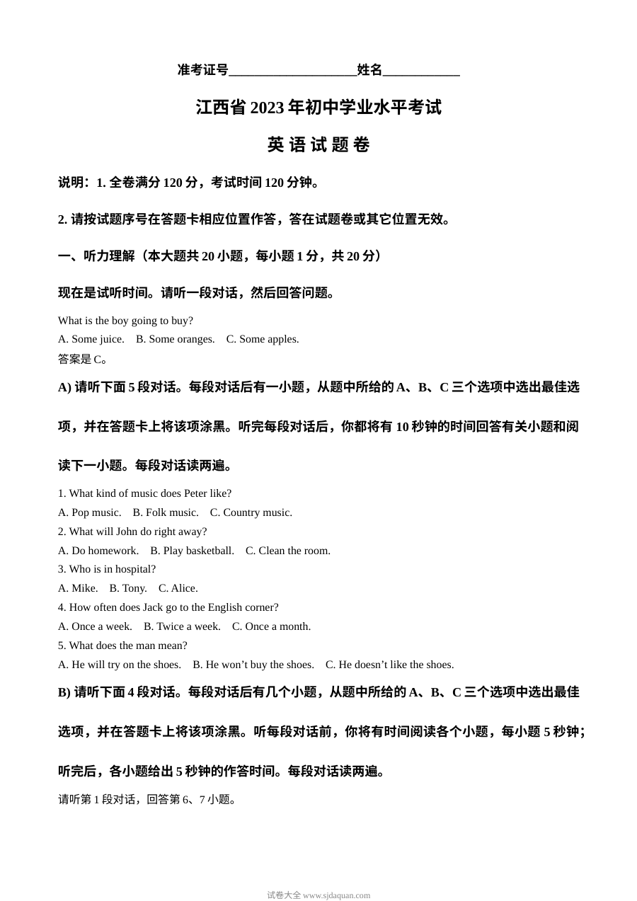 2023年江西省中考英语真题（原卷版）