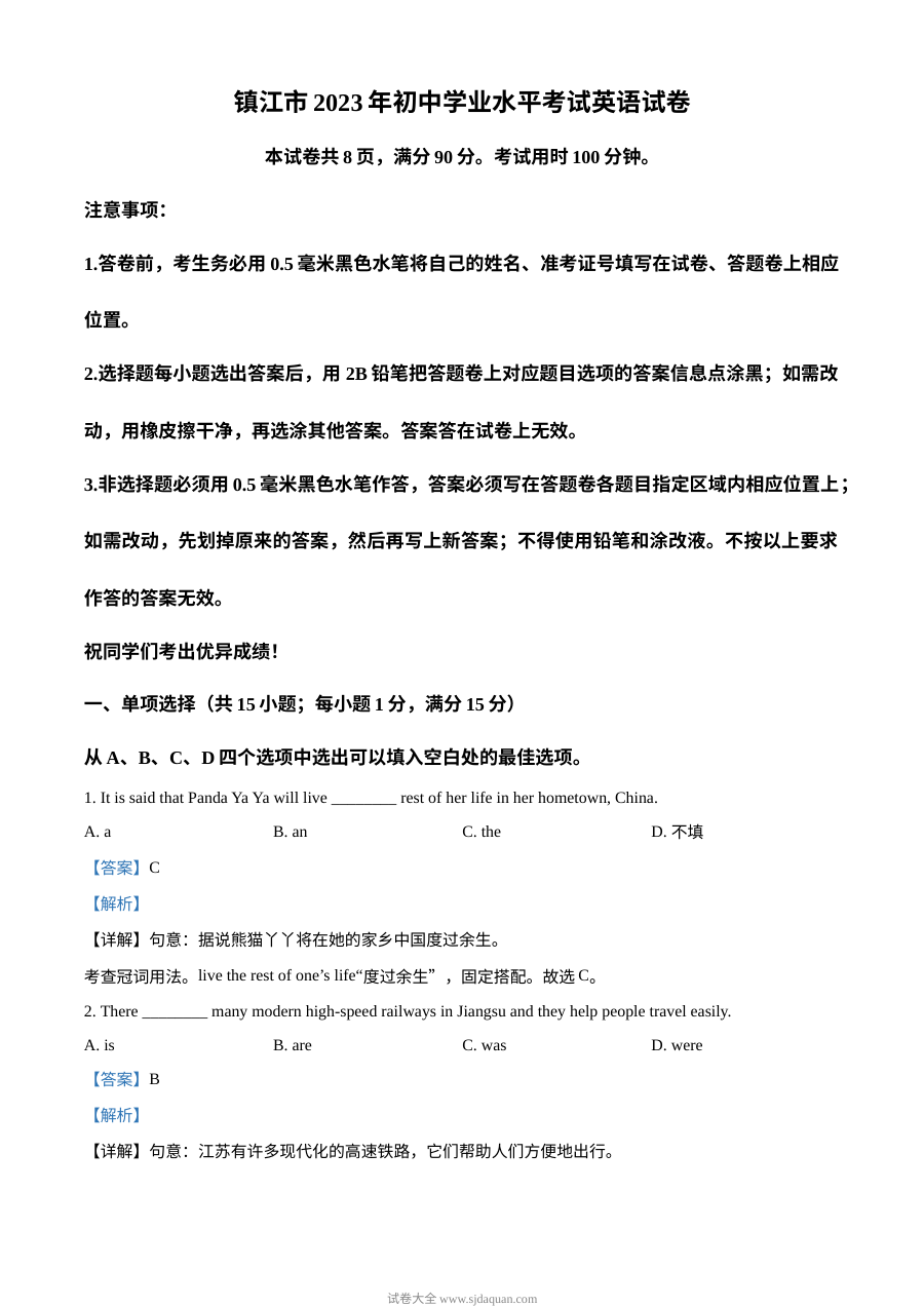 2023年江苏省镇江市中考英语真题 （解析版）