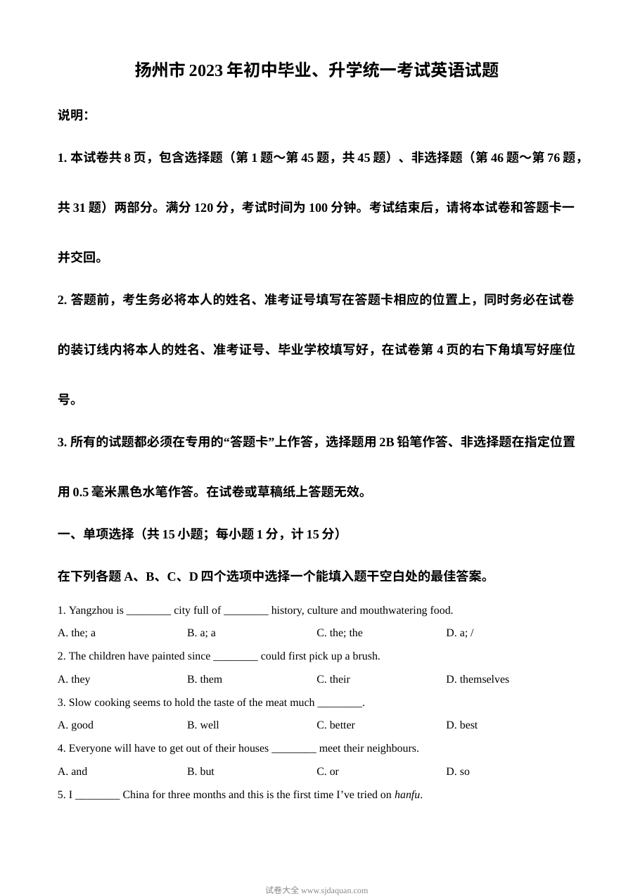2023年江苏省扬州市中考英语真题（原卷版）