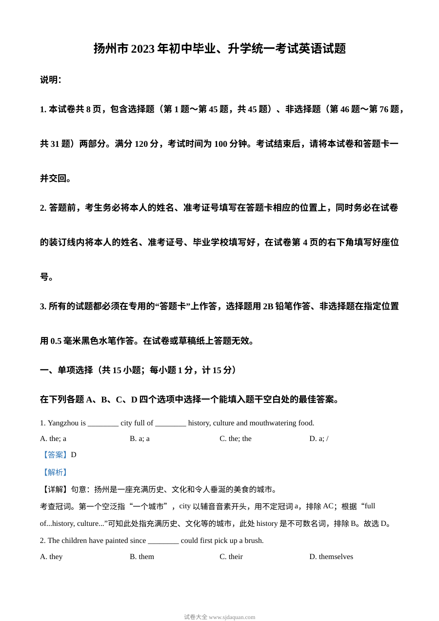2023年江苏省扬州市中考英语真题（解析版）
