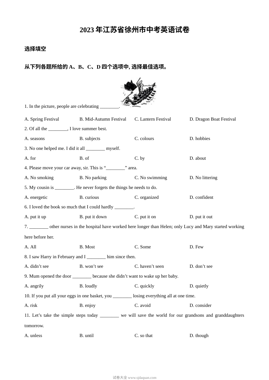 2023年江苏省徐州市中考英语真题（原卷版）