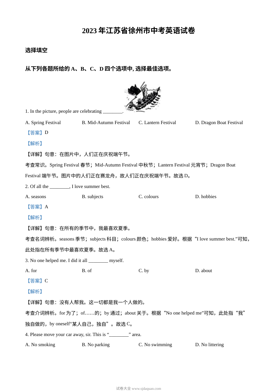 2023年江苏省徐州市中考英语真题（解析版）