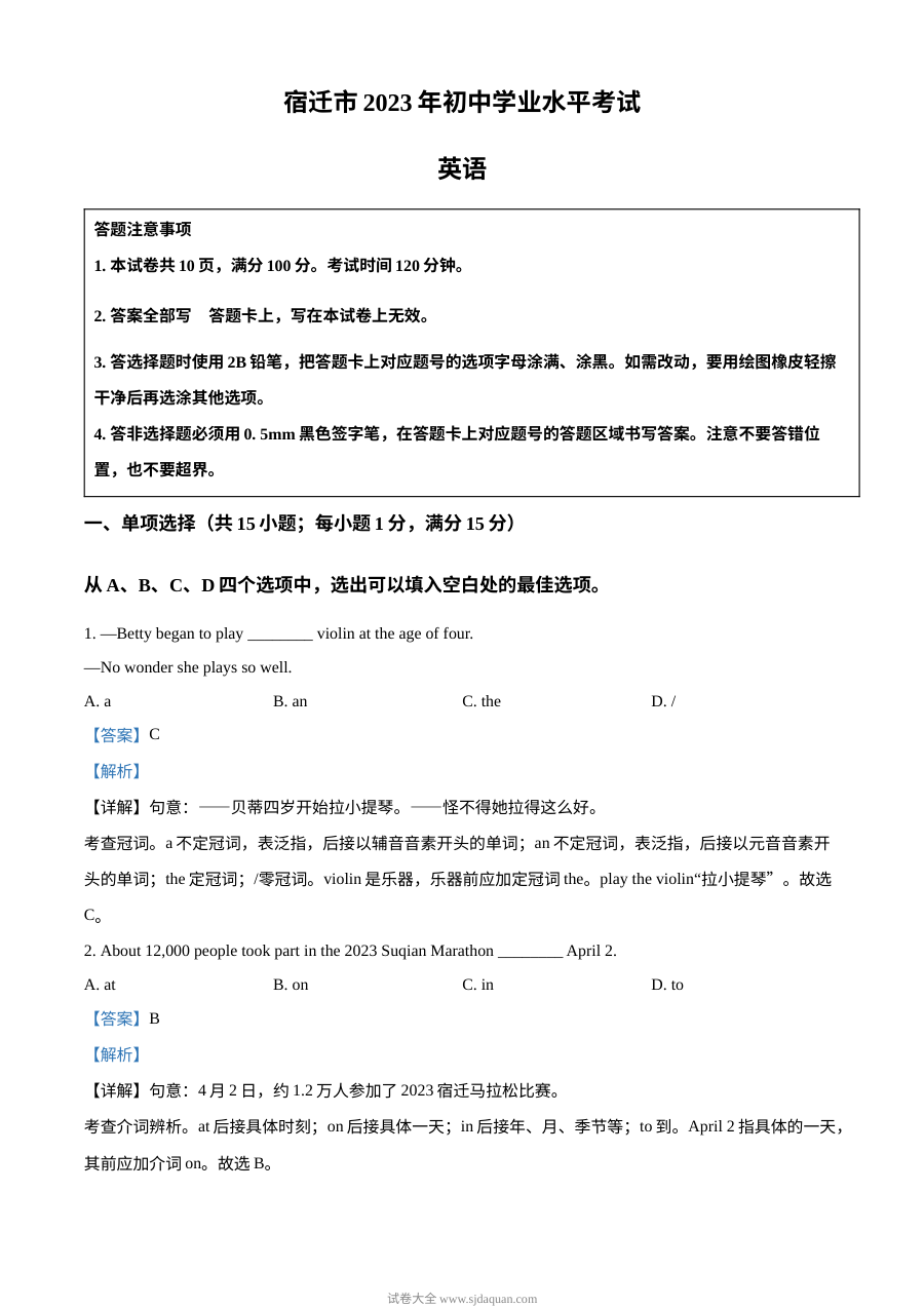 2023年江苏省宿迁市中考英语真题（解析版）