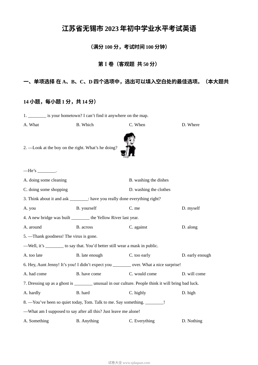 2023年江苏省无锡市中考英语真题（原卷版）