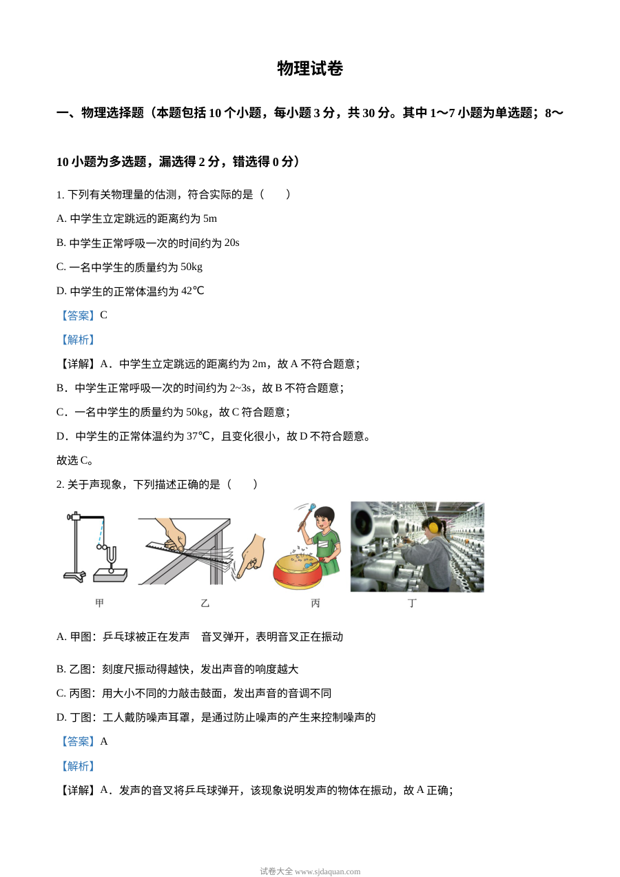 2023年辽宁省丹东市中考物理试题（解析版）