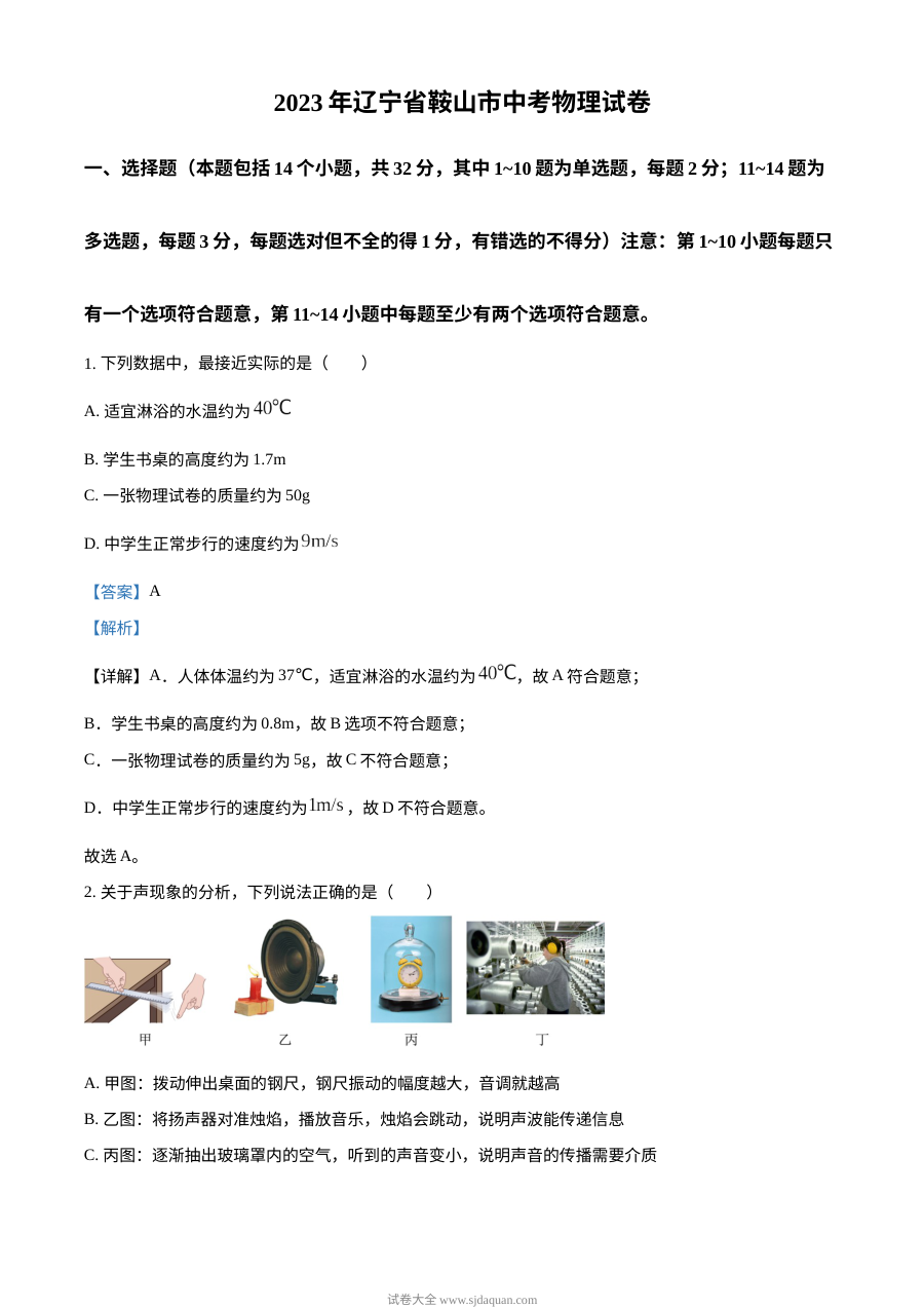 2023年辽宁省鞍山市中考物理试题（解析版）