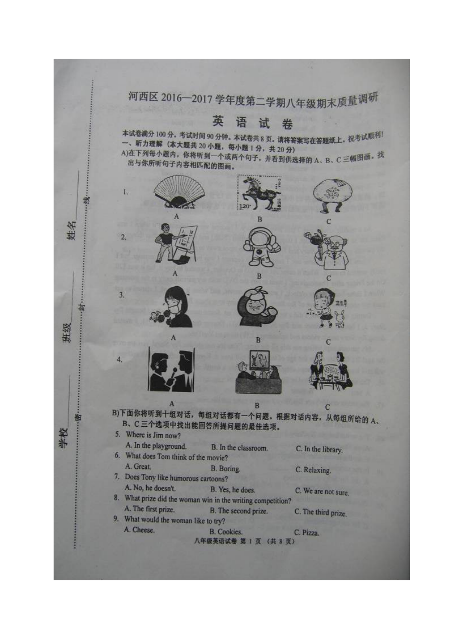 天津市河西区2016-2017学年第二学期八年级英语期末试题及答案