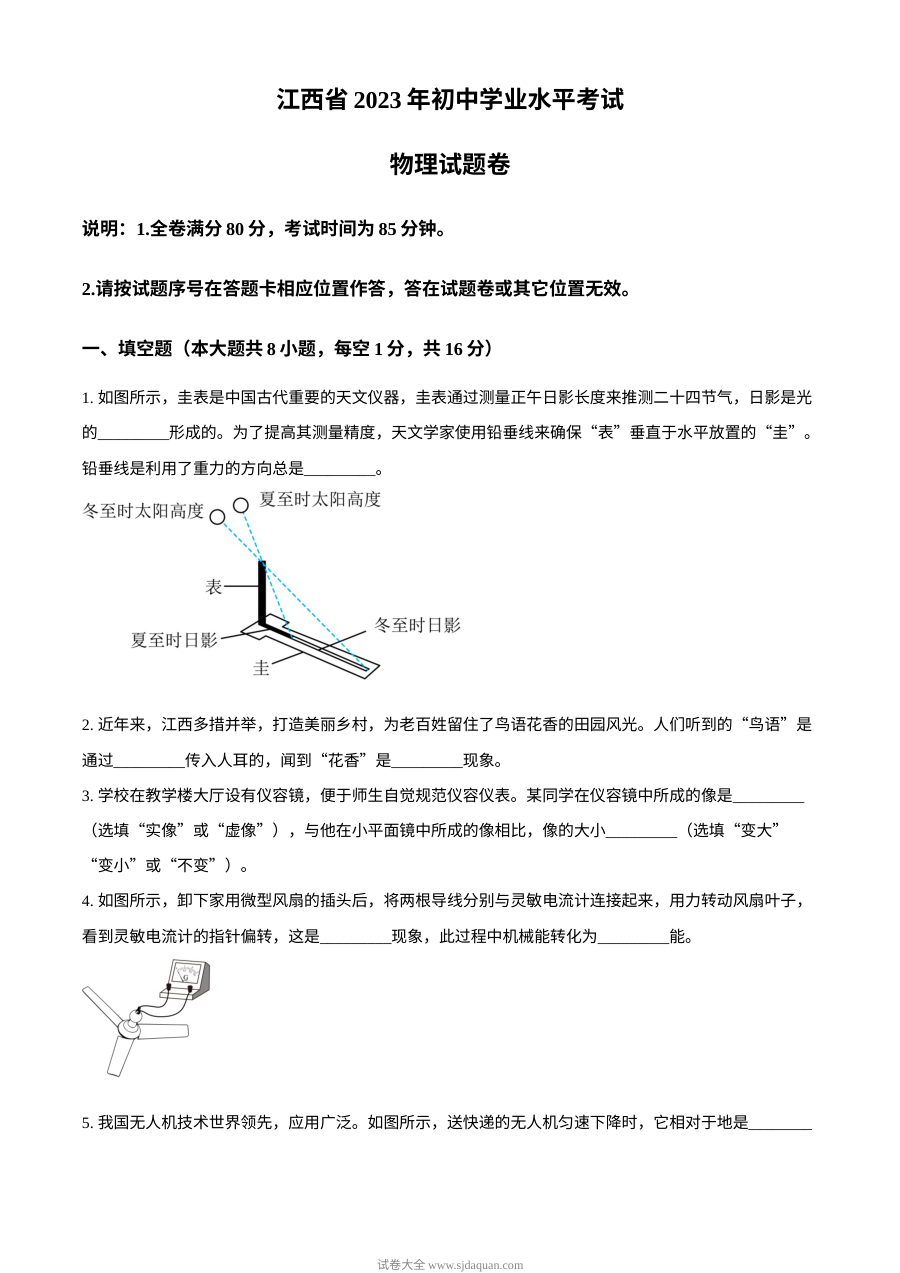 2023年江西省中考物理试题（原卷版）
