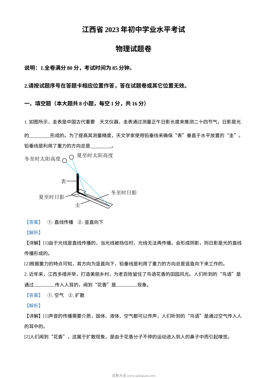 2023年江西省中考物理试题（解析版）