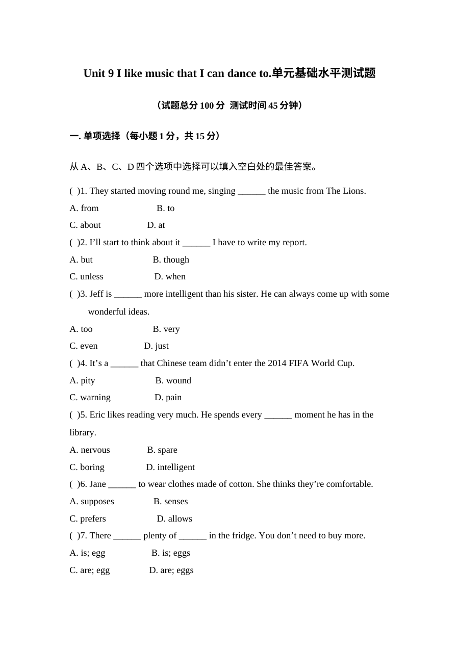 新目标英语九年级第九单元基础水平测试题及答案