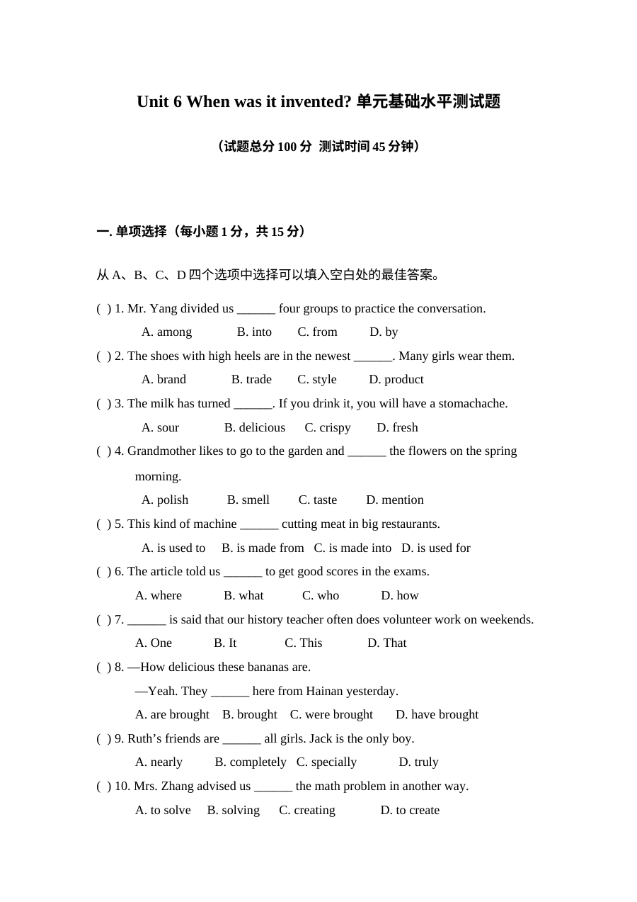 新目标英语九年级第六单元基础水平测试题及答案