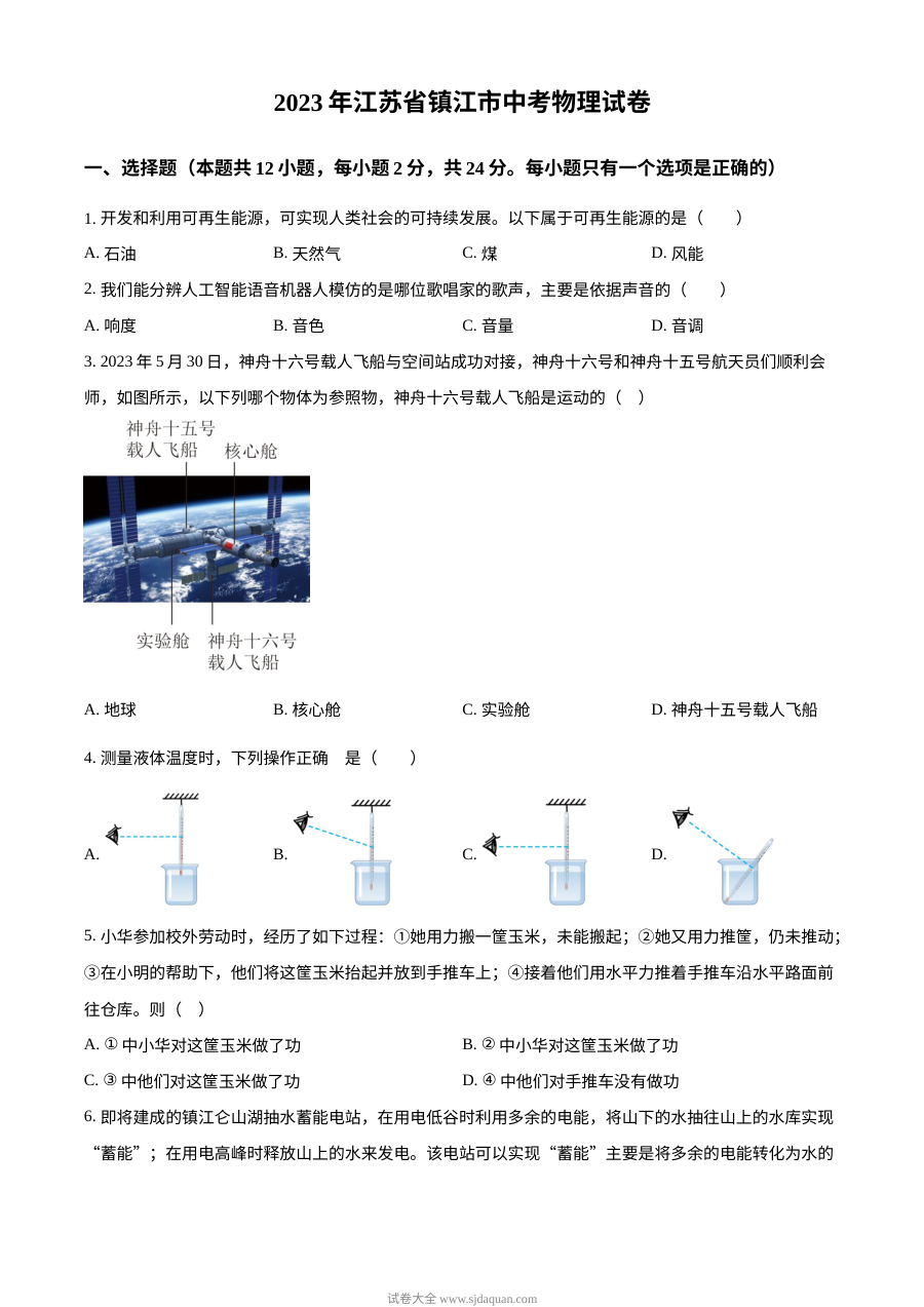 2023年江苏省镇江市中考物理试题（原卷版）