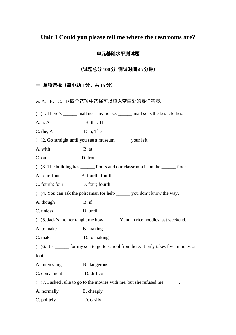 新目标英语九年级第三单元基础水平测试题及答案