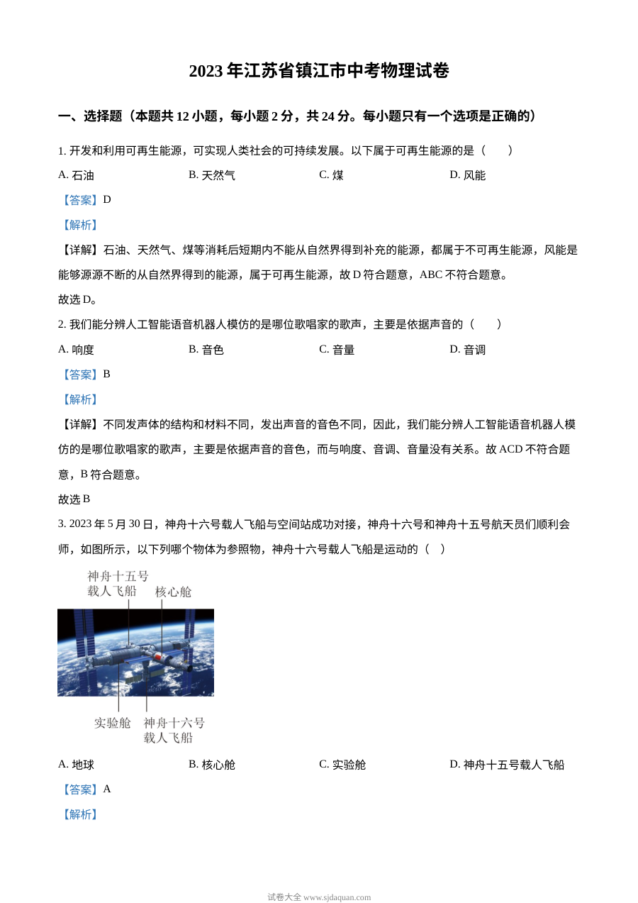 2023年江苏省镇江市中考物理试题（解析版）