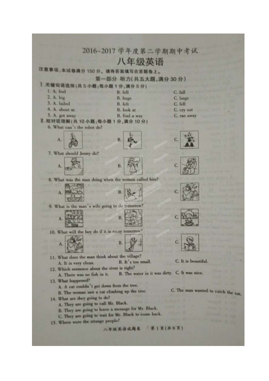 明光市2016-2017学年第二学期八年级英语期中试卷