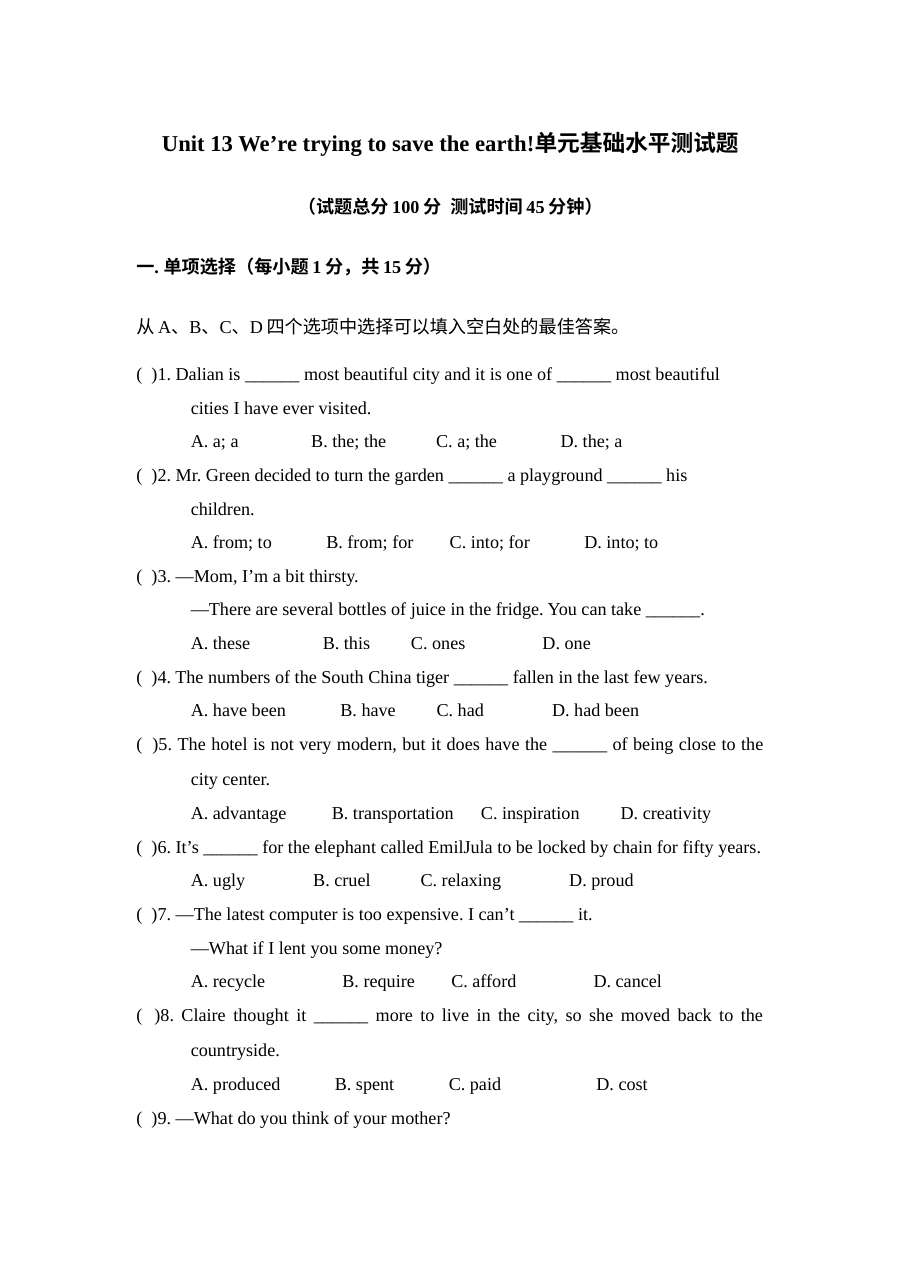 新目标英语九年级第十三单元基础水平测试题及答案