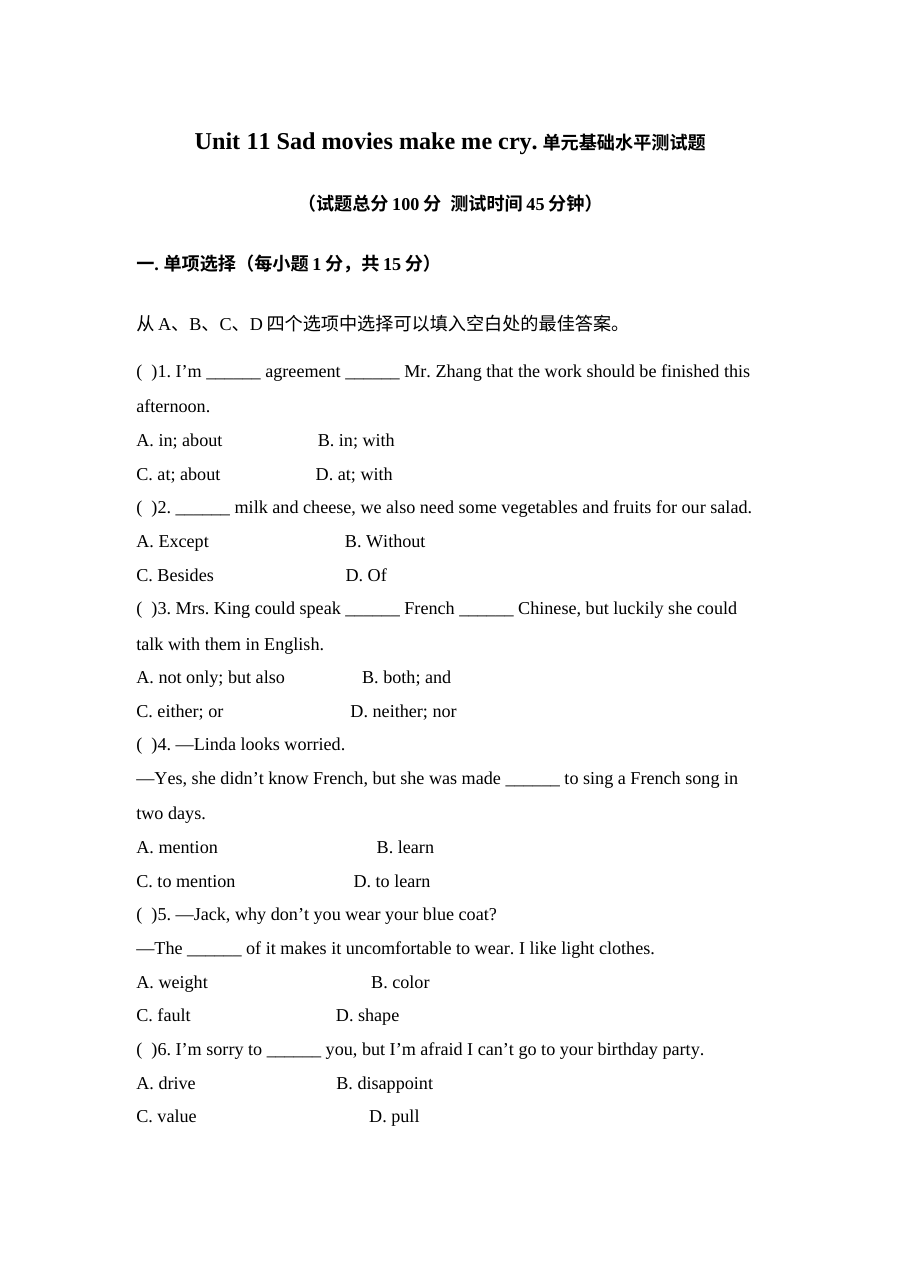 新目标英语九年级第十一单元基础水平测试题及答案