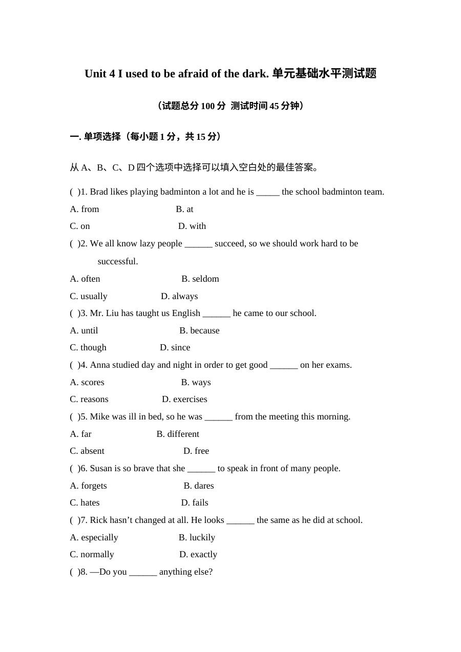 新目标英语九年级第四单元基础水平测试题及答案