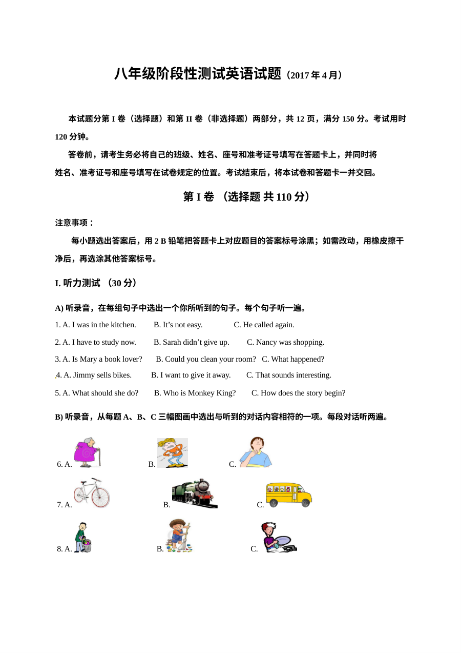 济南市槐荫区2017年4月八年级英语期中试题及答案含听力