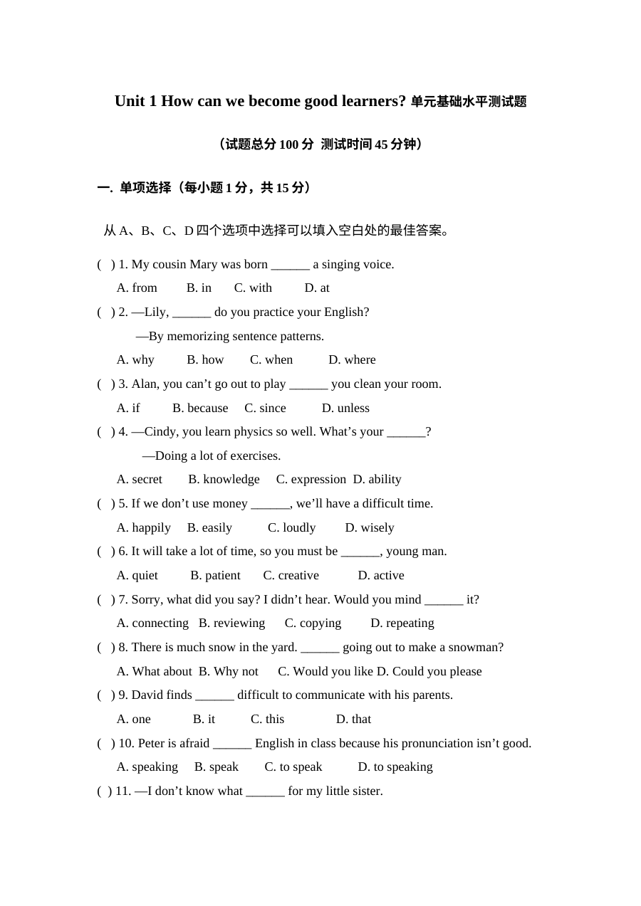 新目标英语九年级第一单元基础水平测试题及答案