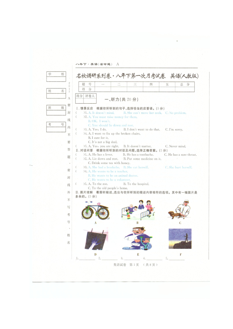 吉林名校调研2017年八年级下第一次月考英语试卷及答案含听力