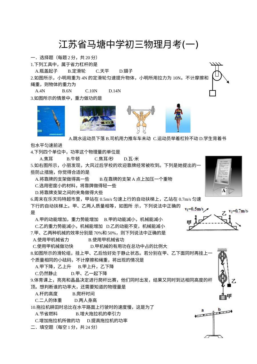 2015上学期苏科版九年级物理第一次月考试题及答案