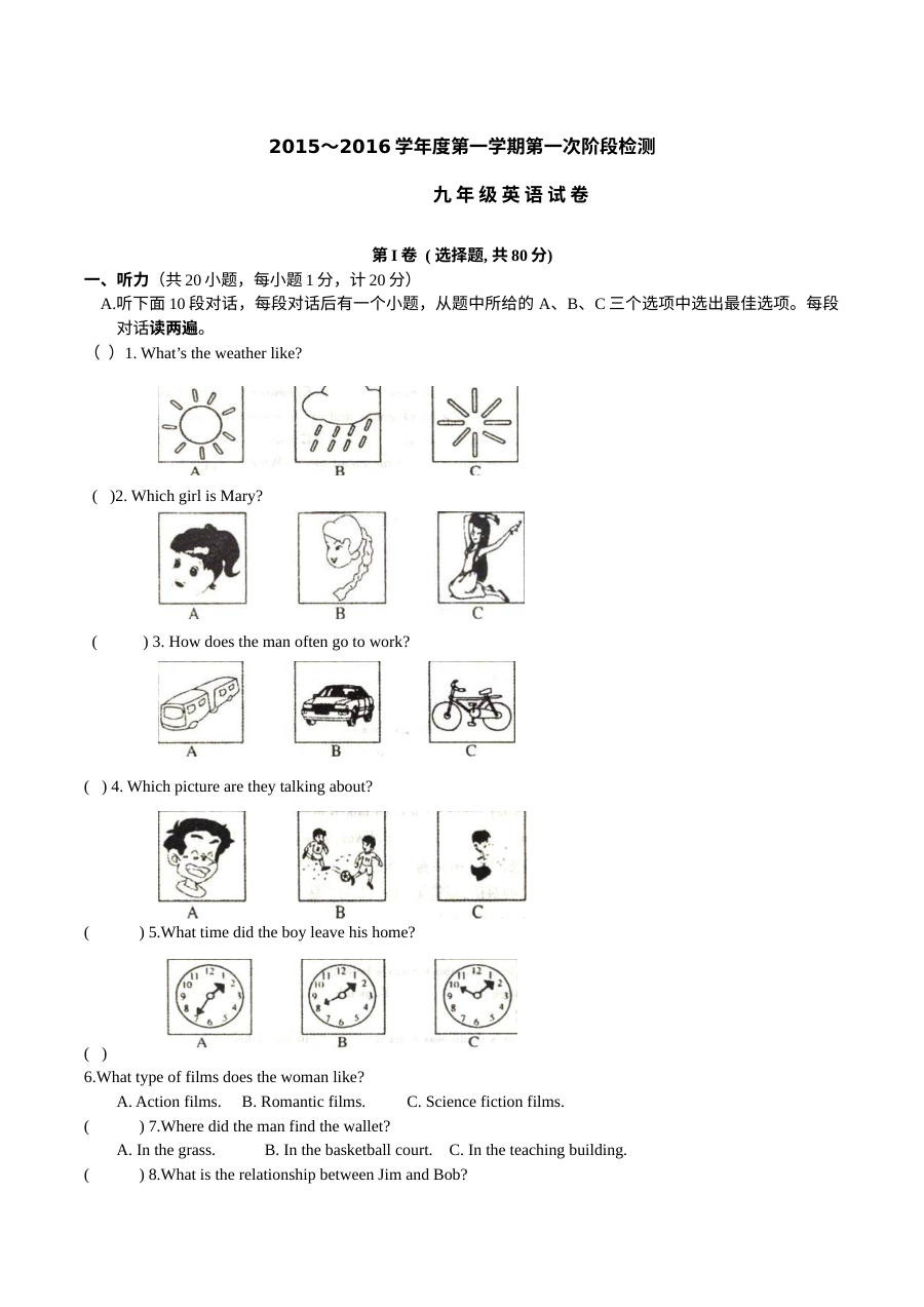 常熟阳光学校九年级第一次月考英语试卷及答案