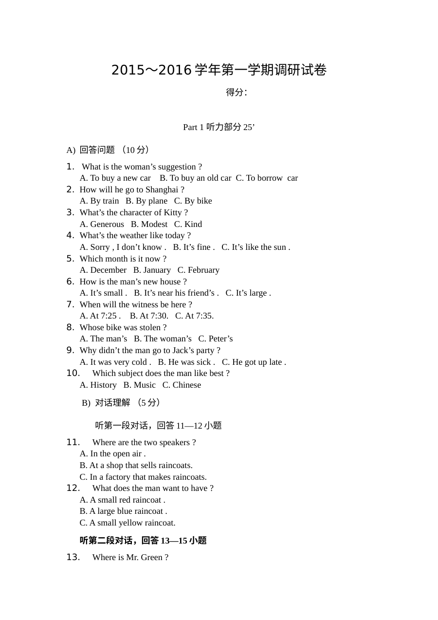 常熟国际学校九年级第一次月考英语试卷及答案
