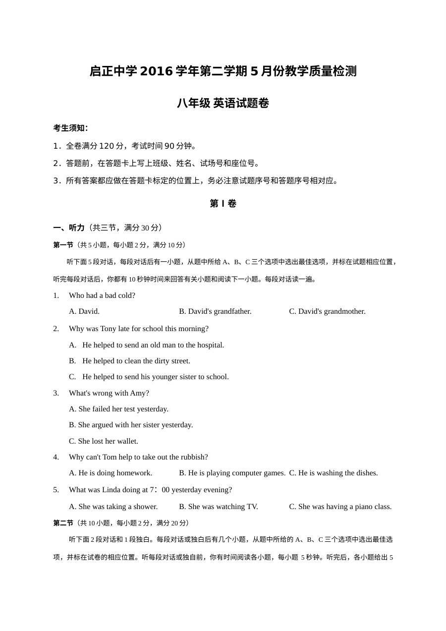 杭州启正中学2017年5月八年级英语月考试卷及答案含无答案