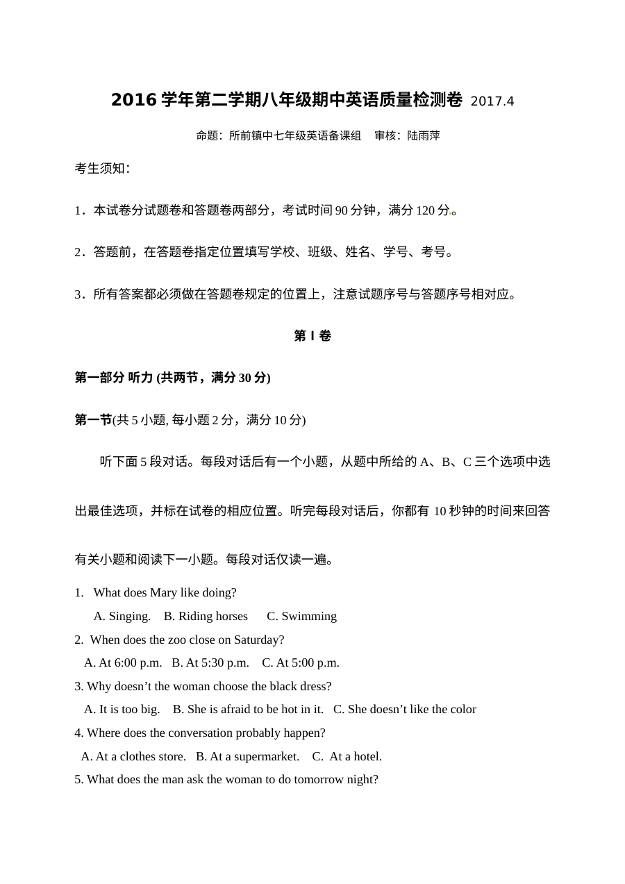 杭州临浦片2016-201学年第二学期八年级英语期中试题及答案含听力