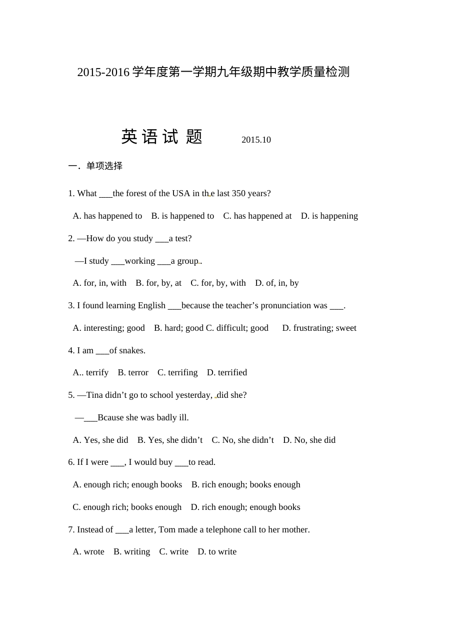 夏津县实验中学2016第一学期九年级期中英语试题及答案